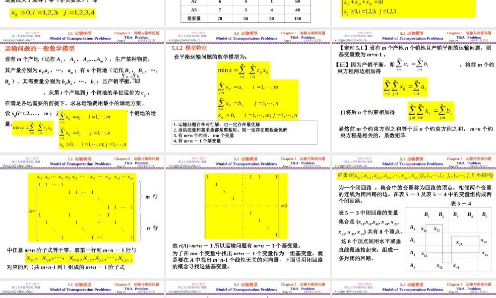 运筹学中运输与指派问题.ppt