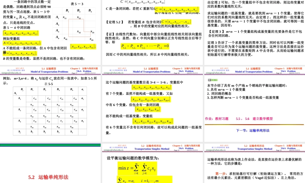 运筹学中运输与指派问题.ppt