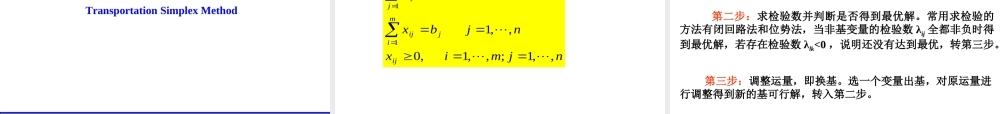 运筹学中运输与指派问题.ppt