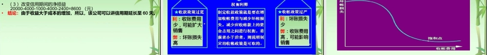 应收账款管理.ppt