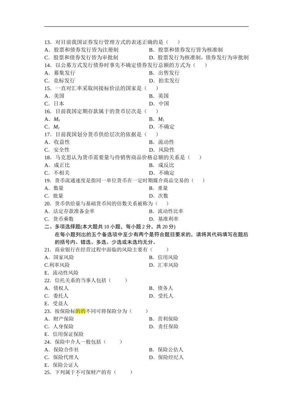 00150金融理论与实务2010年04月.doc_第2页
