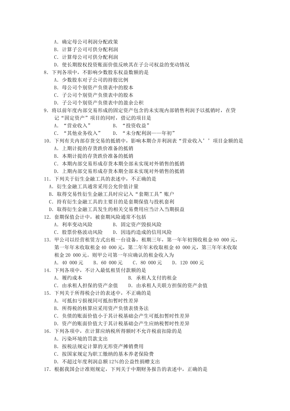 00159高级财务会计2018年10月 试卷及答案.doc_第2页