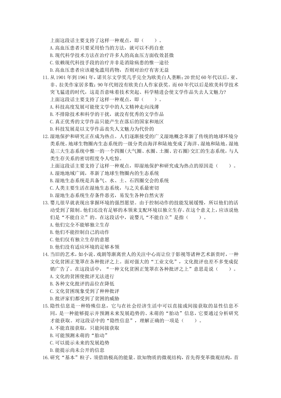 2000年中央、国家机关公务员录用考试行政职业能力测试真题及答案解析【完整+答案+解析】(1).doc_第3页