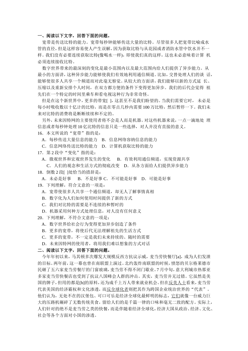 2002年中央、国家机关公务员录用考试行政职业能力测试真题及答案解析(A类)【完整+答案+解析】(1).doc_第3页