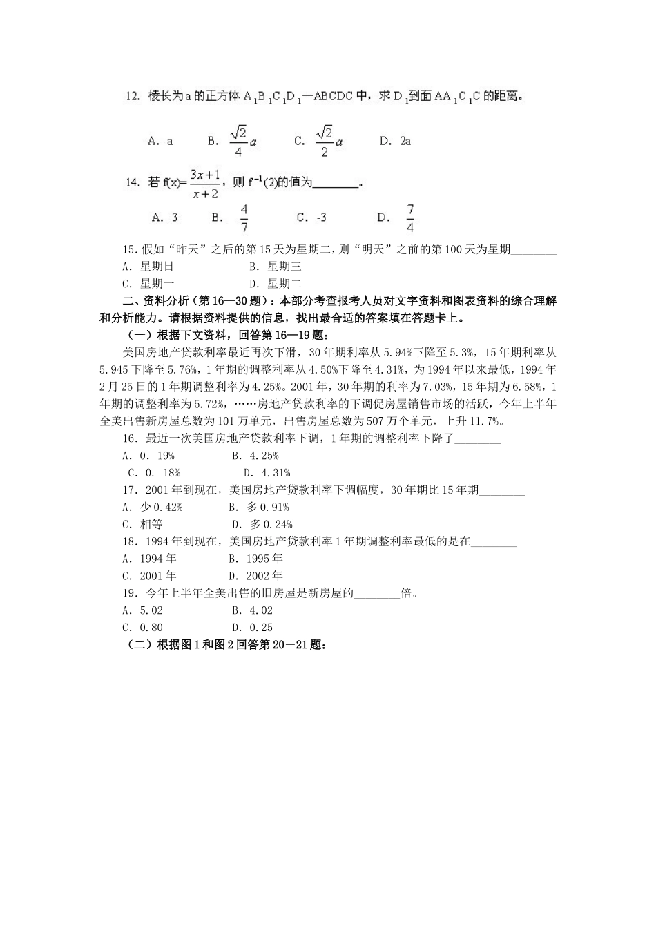 2003年上海市公务员考试行测真题【完整+答案+解析】.doc_第3页