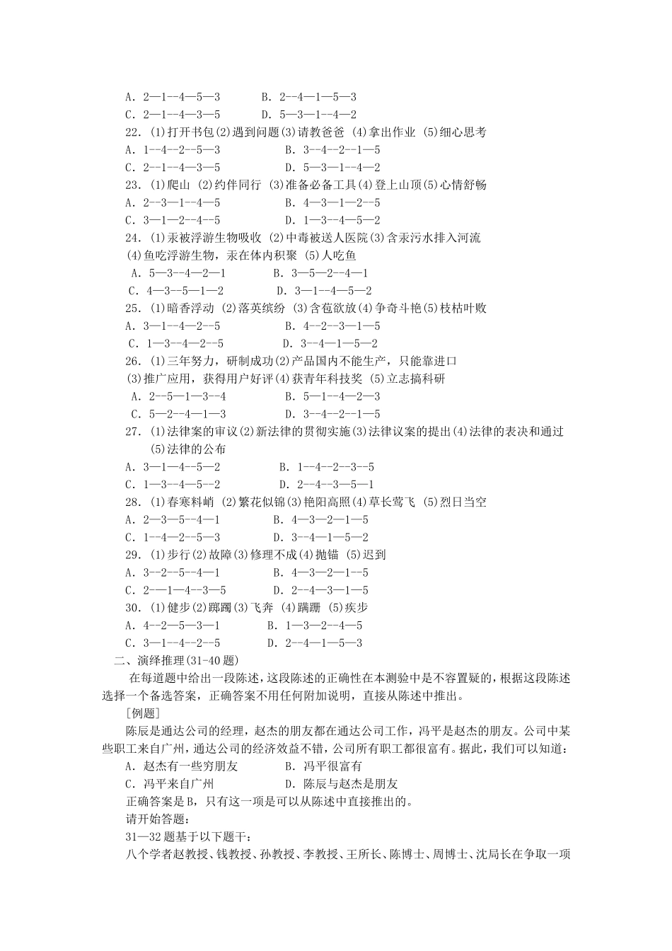 2004年江苏行政职业能力测验A类真题【完整+答案+解析】.doc_第3页