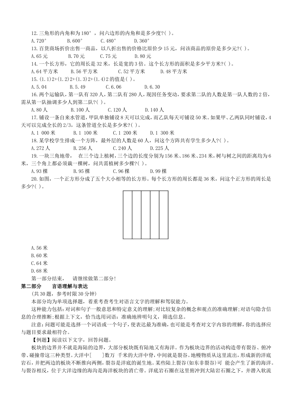2002年中央、国家机关公务员录用考试行政职业能力测试真题及答案解析(B类)【完整+答案+解析】(1).doc_第2页
