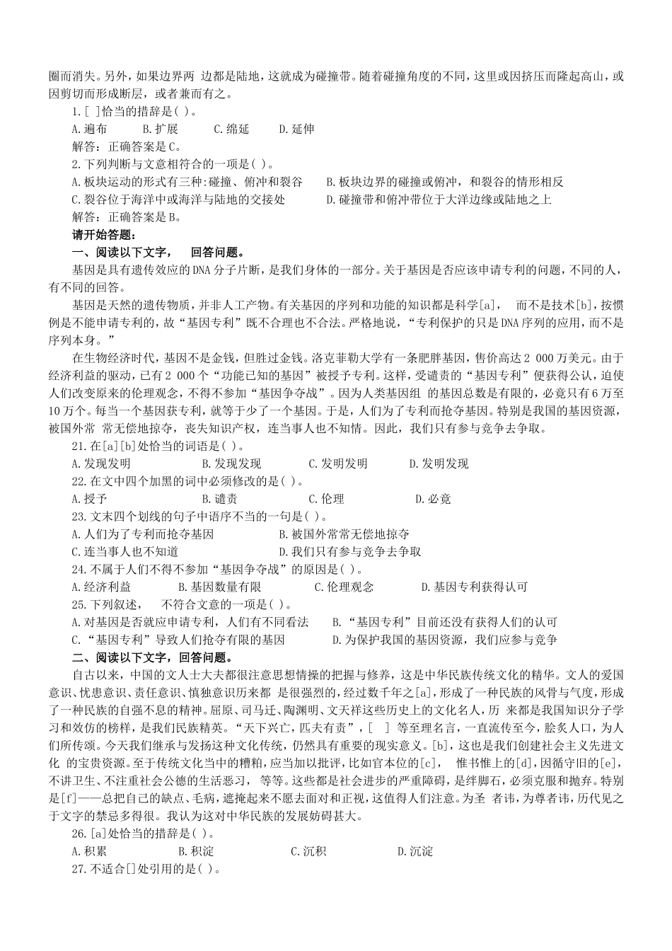 2002年中央、国家机关公务员录用考试行政职业能力测试真题及答案解析(B类)【完整+答案+解析】(1).doc_第3页
