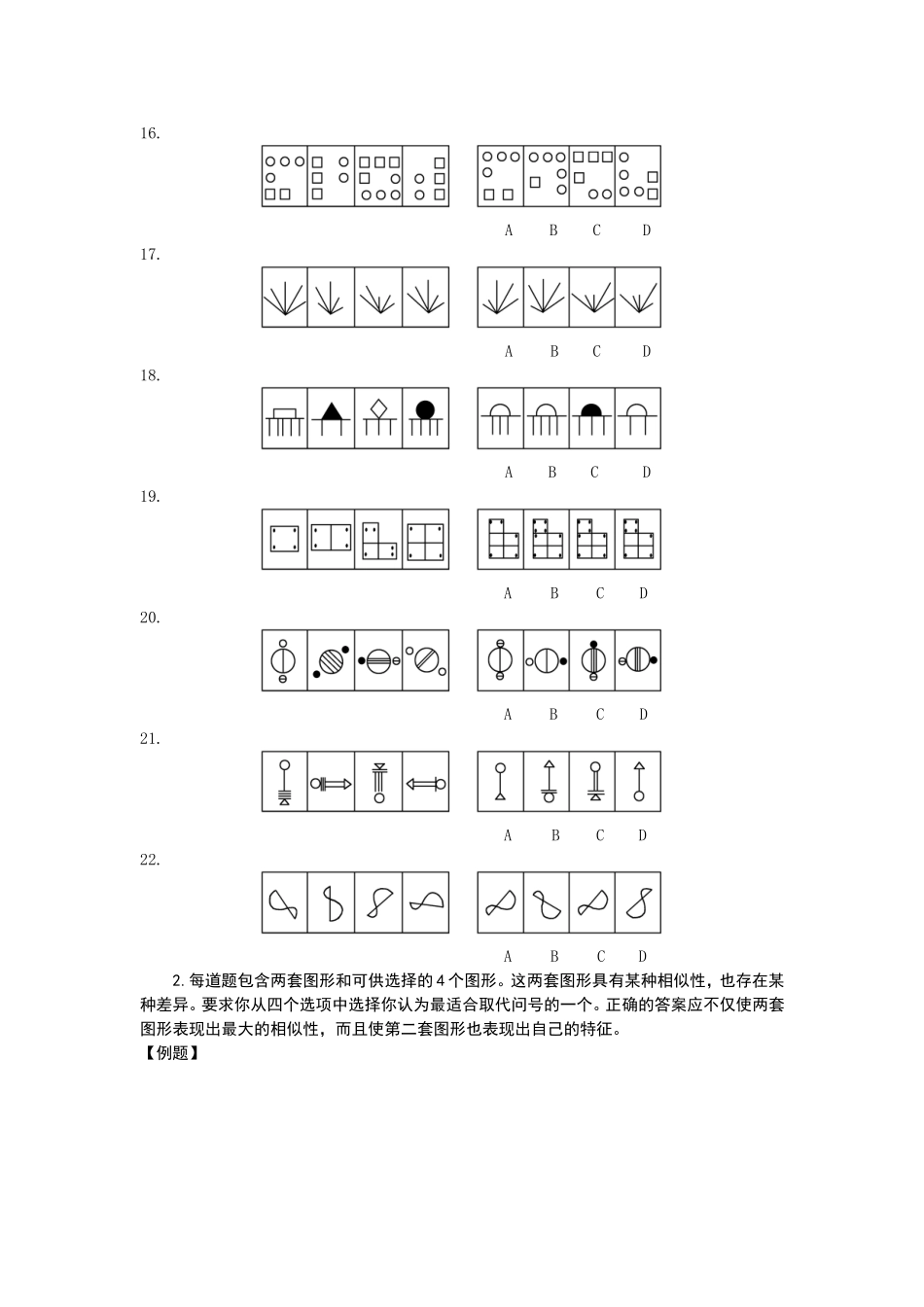 2003年中央、国家机关公务员录用考试行政职业能力测试真题及答案解析(A类)【完整+答案+解析】(1).doc_第3页