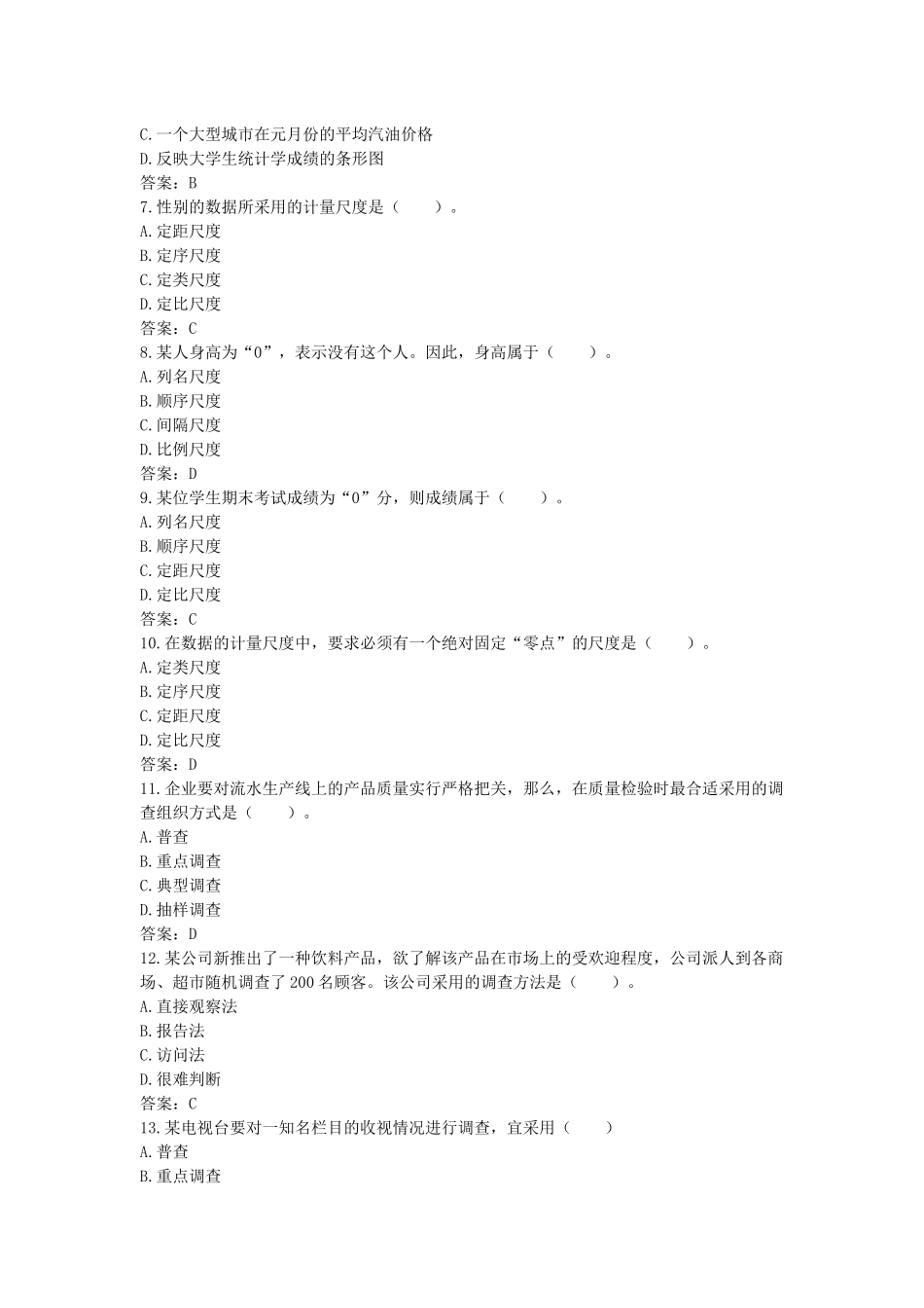 00042社会经济统计学原理.docx_第2页