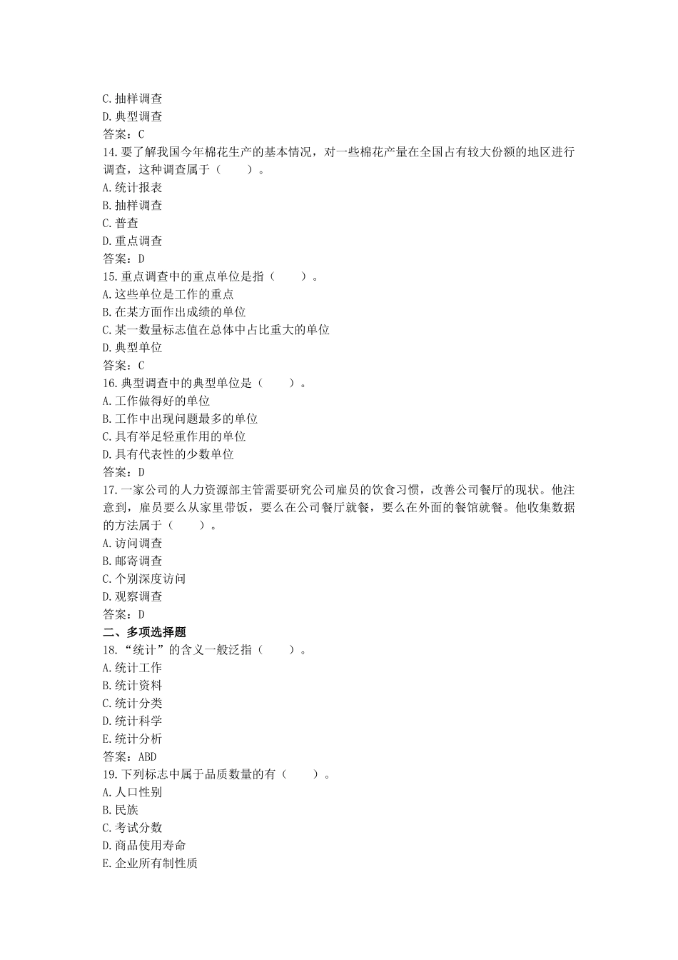 00042社会经济统计学原理.docx_第3页