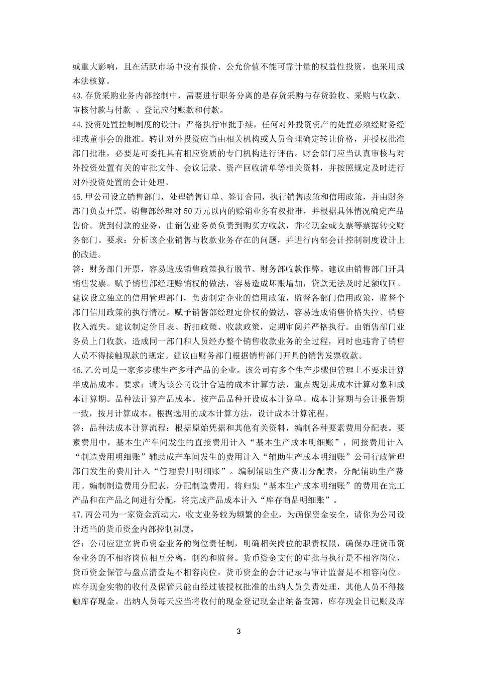 00162会计制度设计.docx_第3页