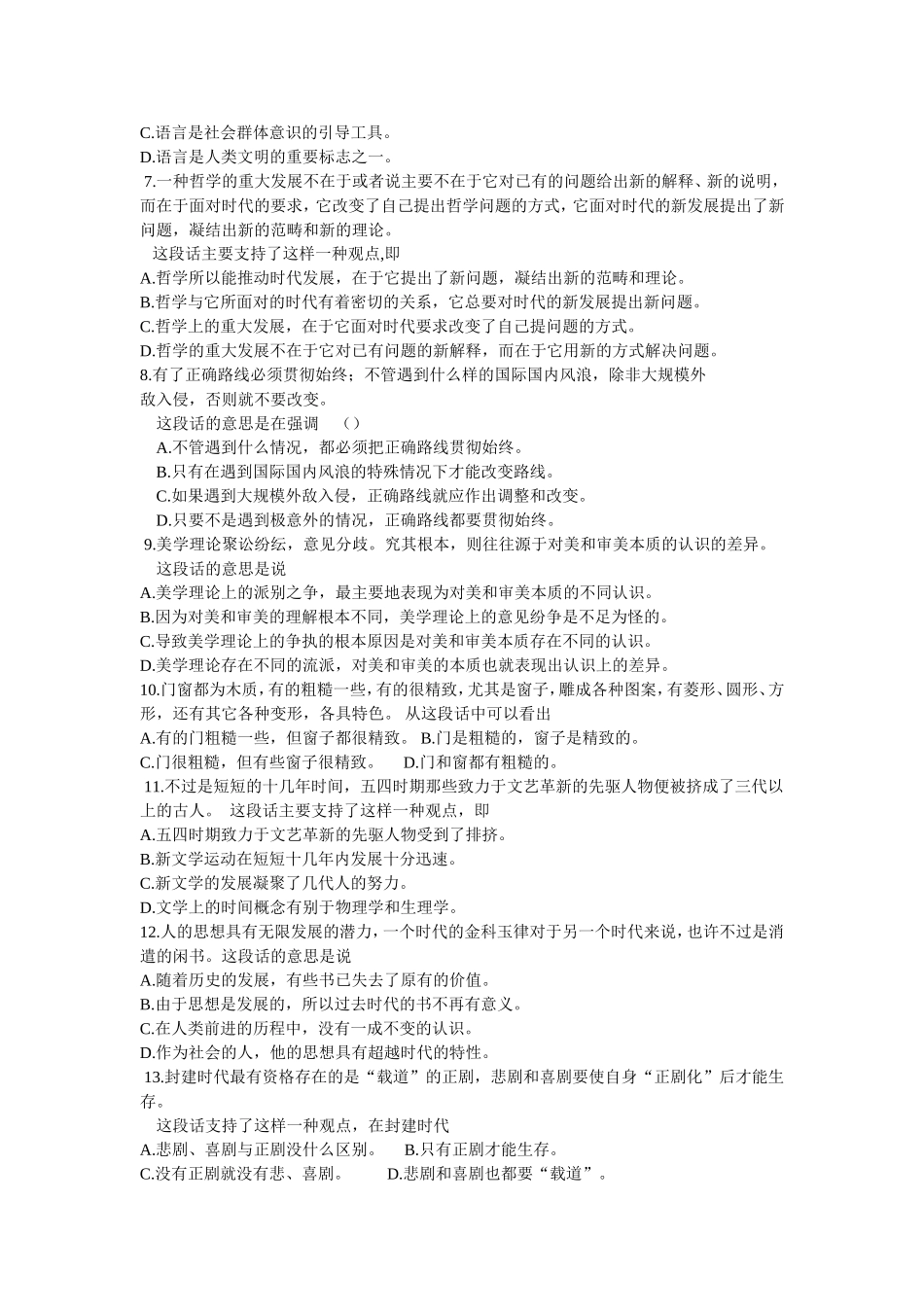 1999年中央、国家机关公务员录用考试行政职业能力测试真题及答案解析【缺图表+答案+解析】.doc_第2页