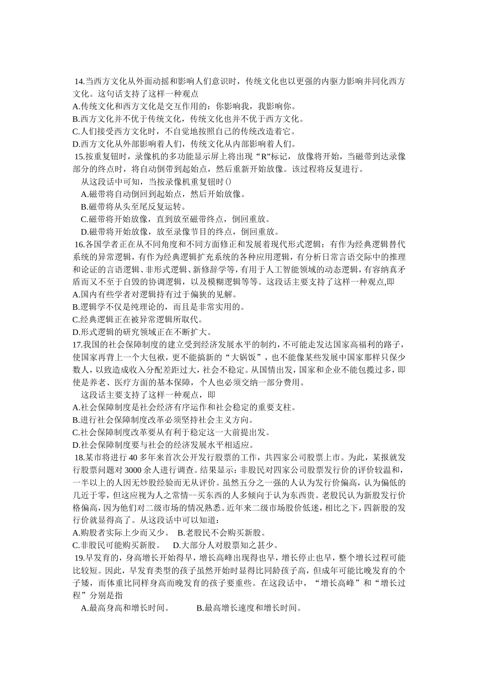 1999年中央、国家机关公务员录用考试行政职业能力测试真题及答案解析【缺图表+答案+解析】.doc_第3页