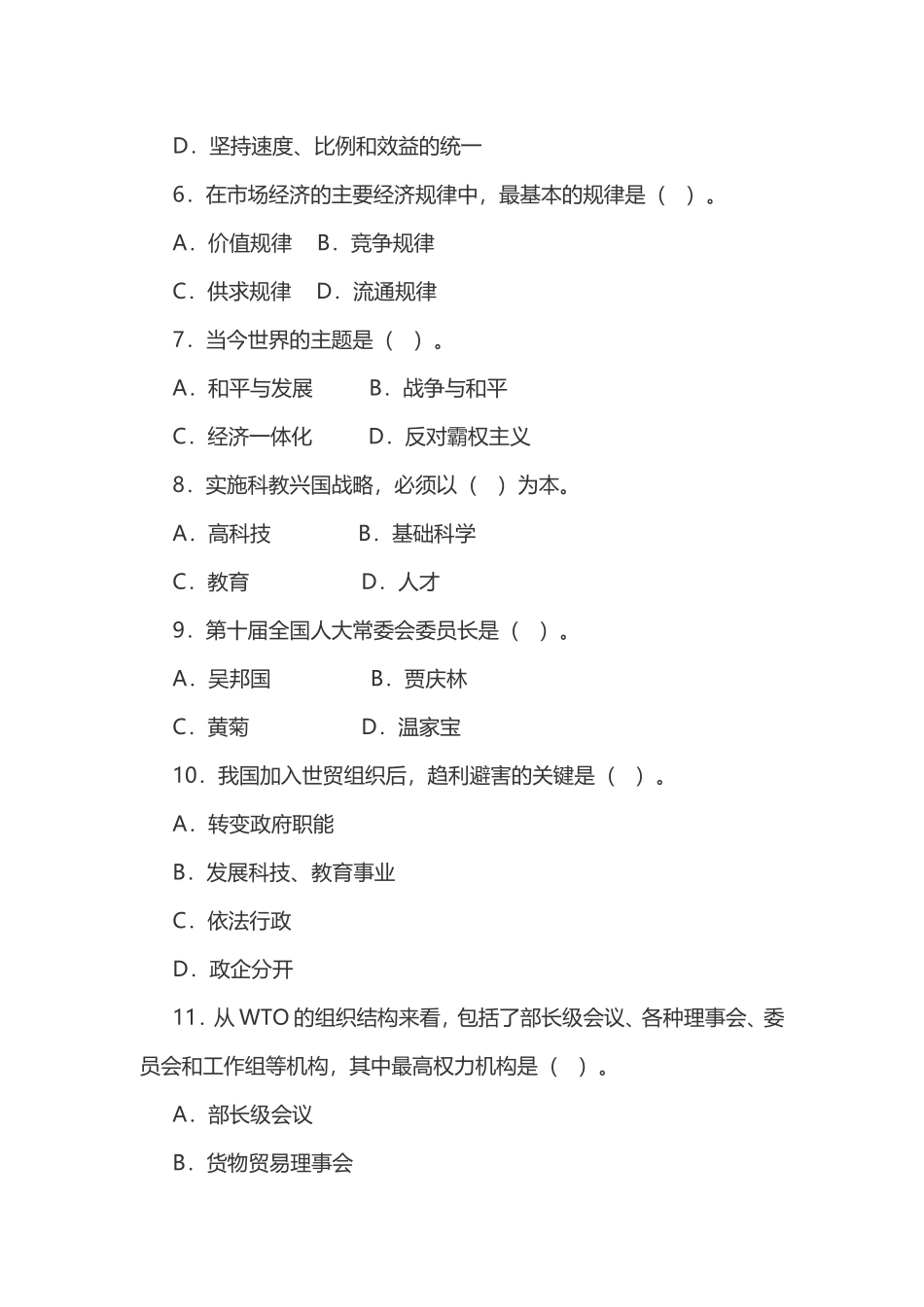 2003年广西壮族公考行测真题含答案及解析.doc_第3页