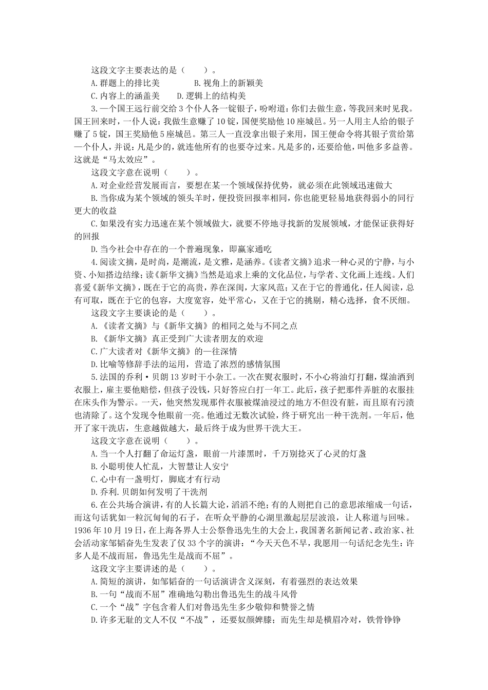 2007年山东省行政能力测试真题【完整+答案+解析】.doc_第2页