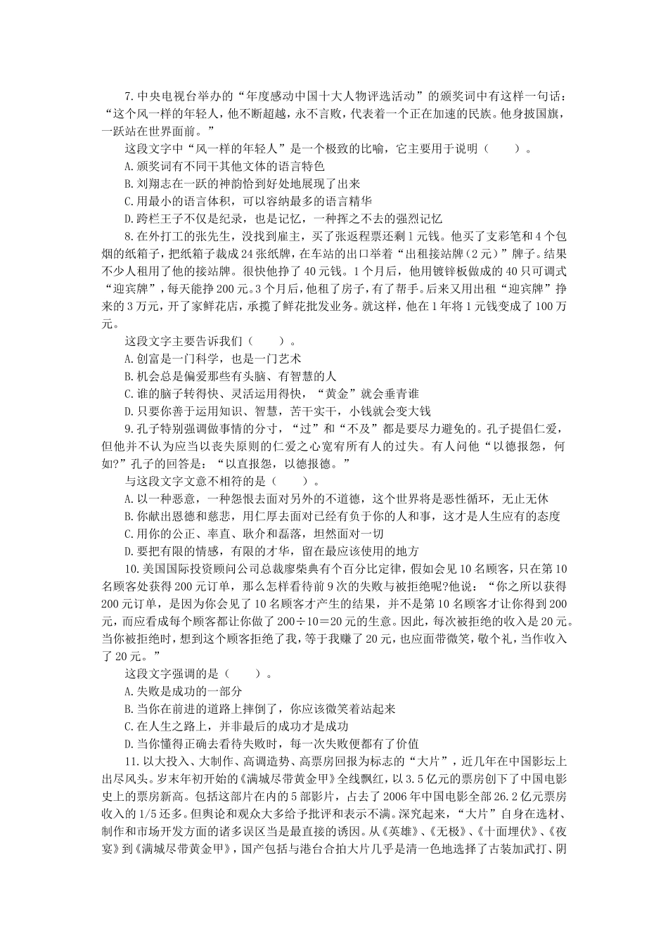 2007年山东省行政能力测试真题【完整+答案+解析】.doc_第3页