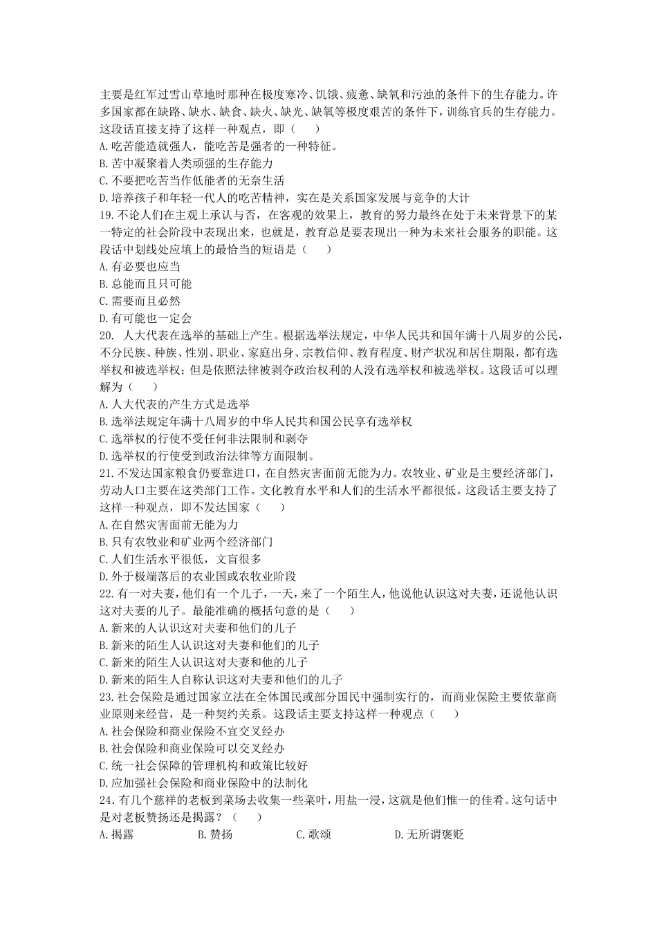 2004年山东省行政能力测试真题【完整+答案】.doc_第3页