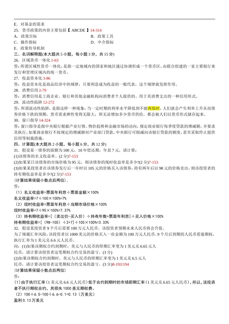 00150金融理论与实务2013年04月.doc_第3页