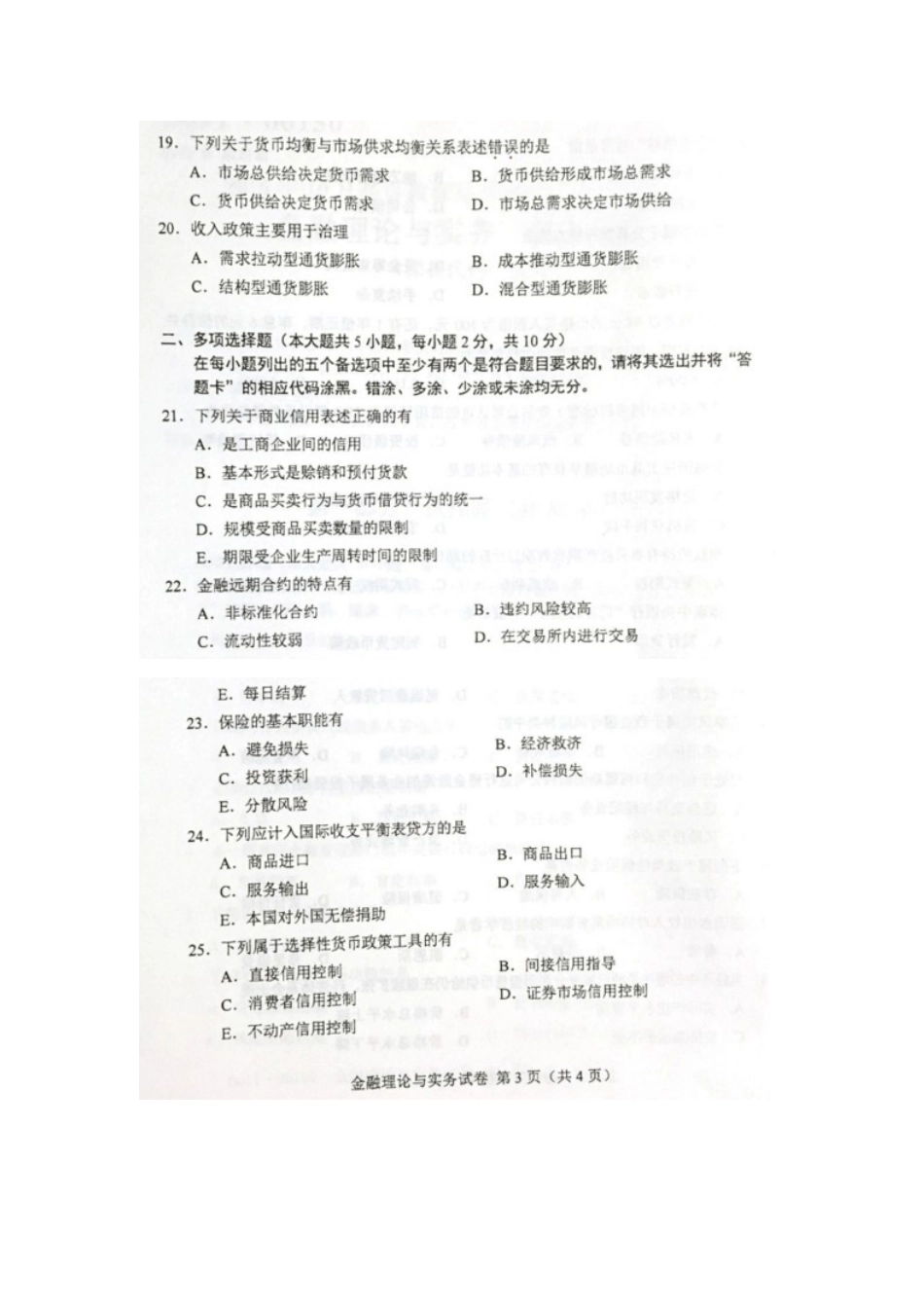 00150金融理论与实务2016年10月.docx_第3页