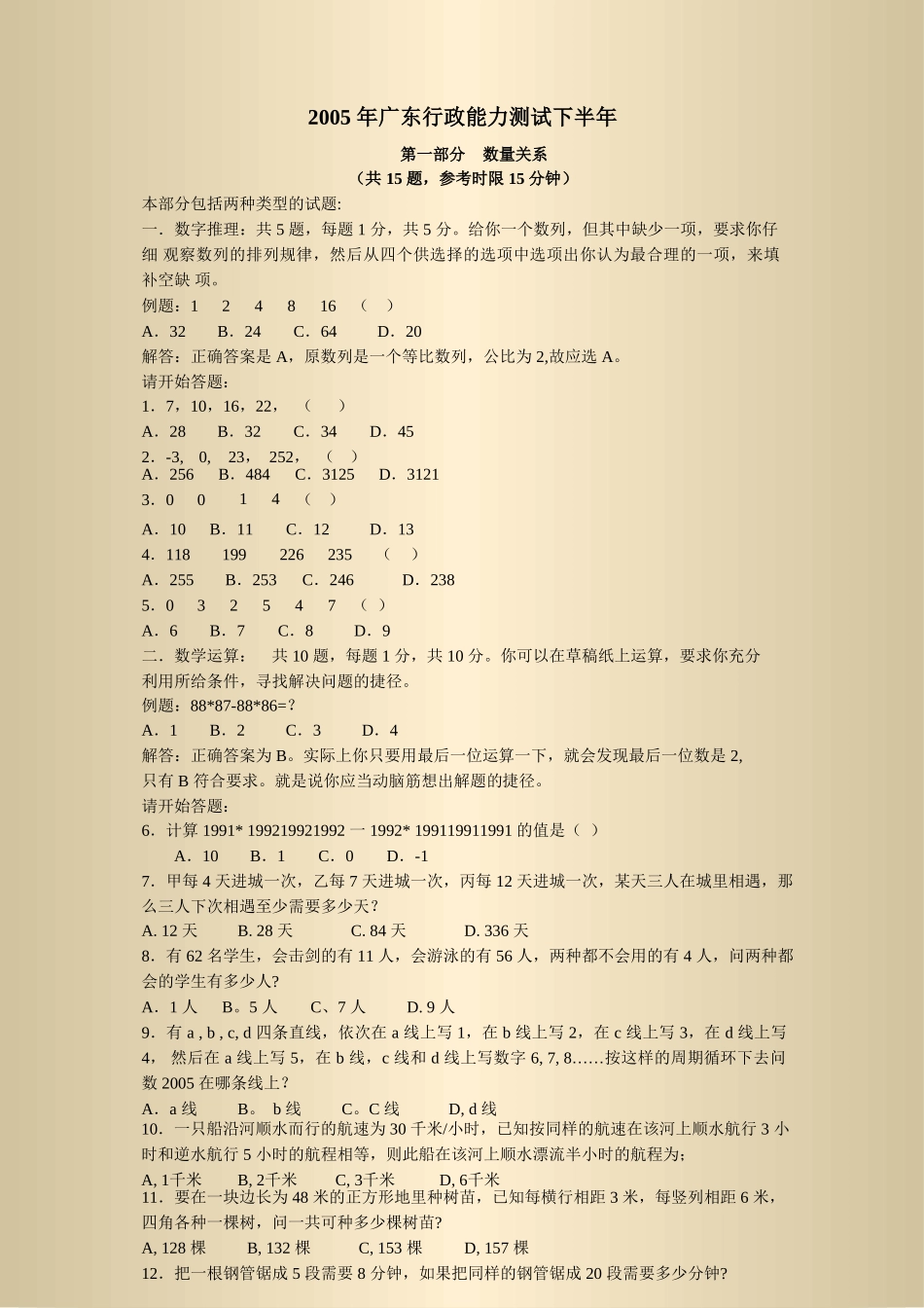 2005年广东省行政能力测试真题及答案解析(下)【完整+答案+解析】.doc_第1页