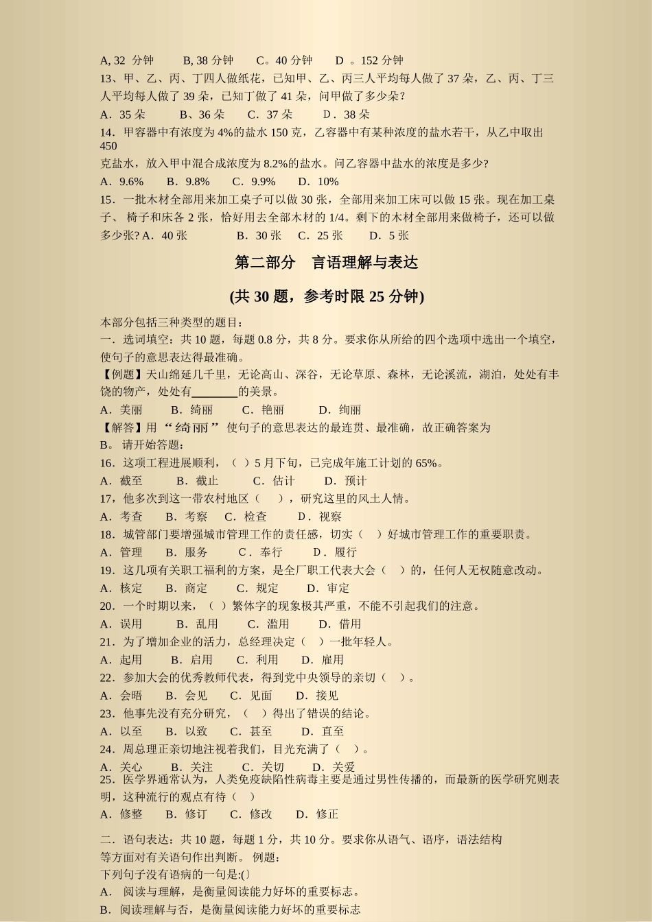 2005年广东省行政能力测试真题及答案解析(下)【完整+答案+解析】.doc_第2页