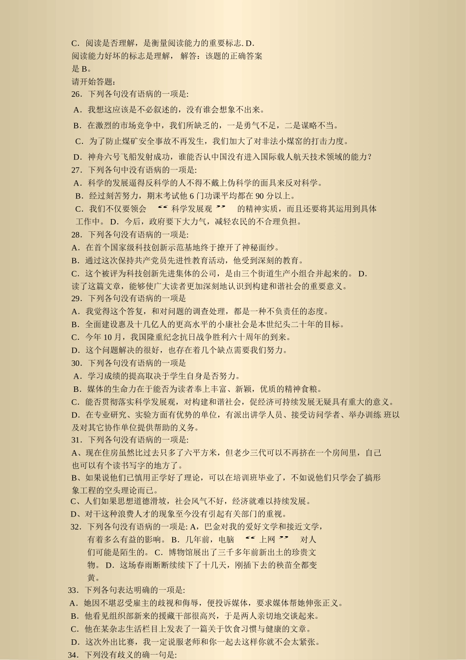 2005年广东省行政能力测试真题及答案解析(下)【完整+答案+解析】.doc_第3页