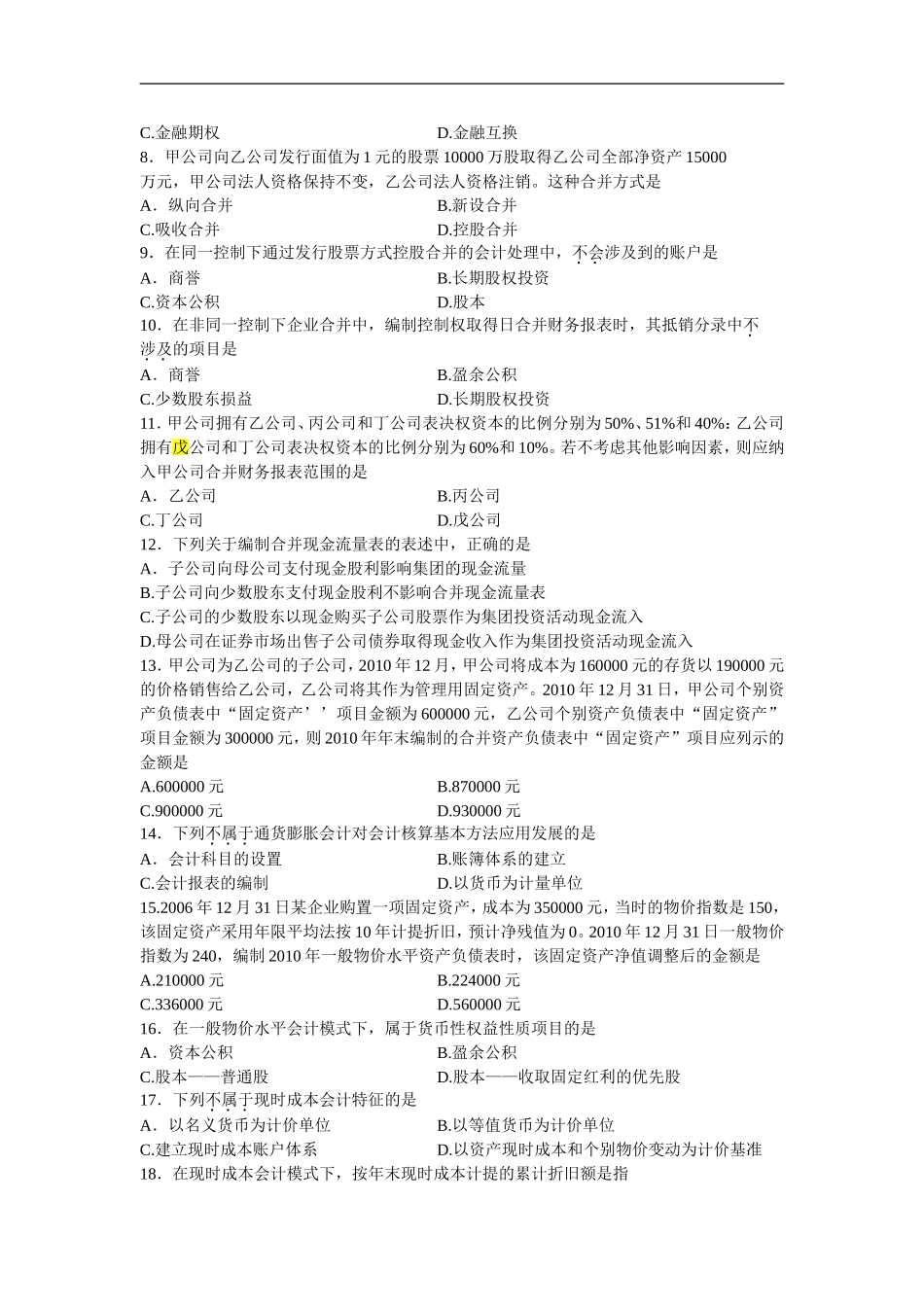 00159高级财务会计2013年01月份历年真题.doc_第2页