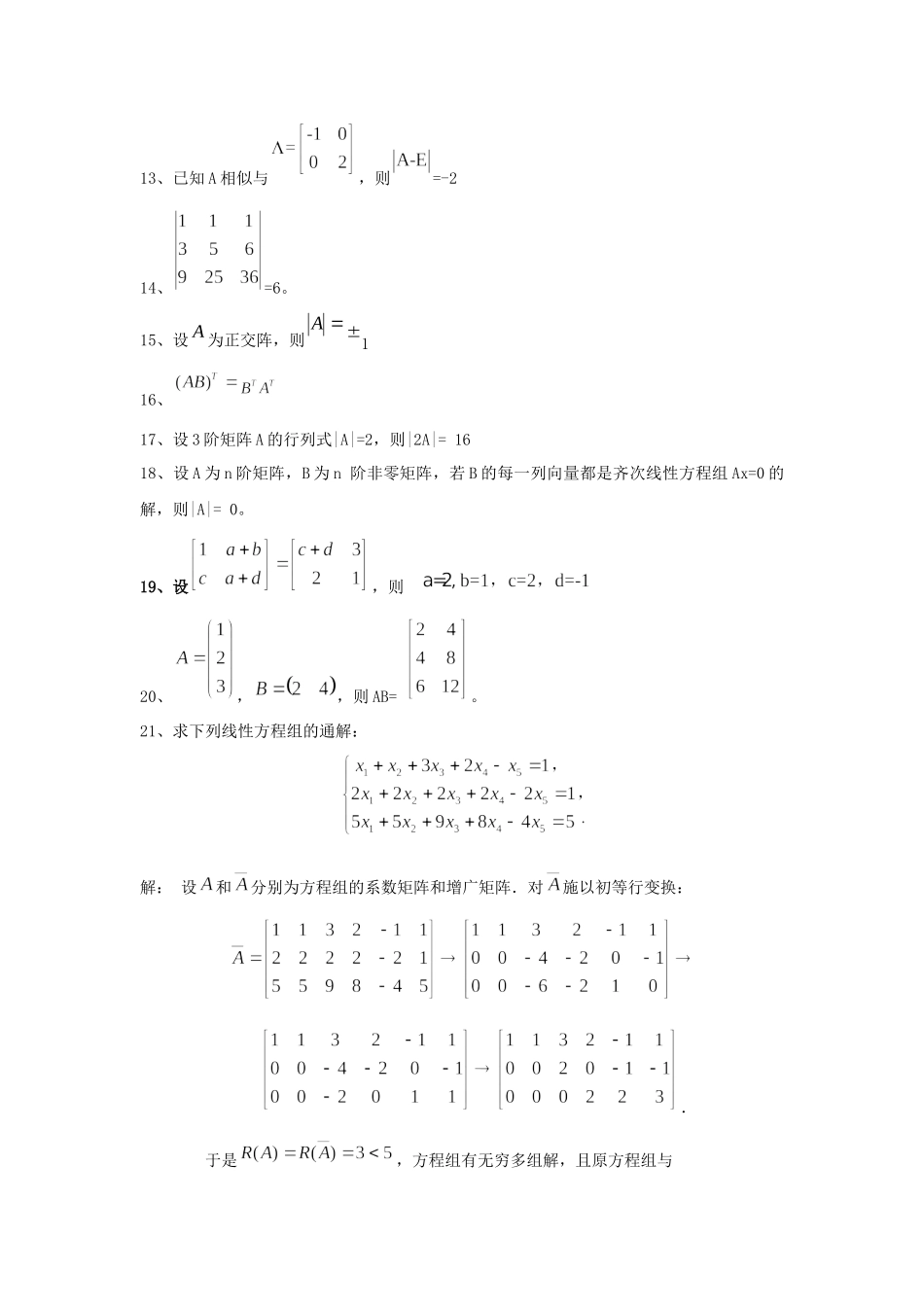 04184线性代数（经管类）.docx_第2页