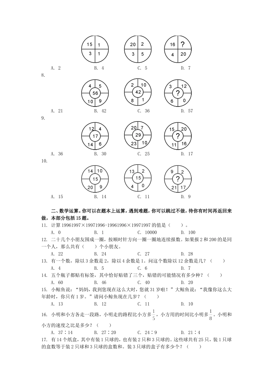 2006年北京市行政能力测试真题及答案解析(应届)【完整+答案+解析】.doc_第2页