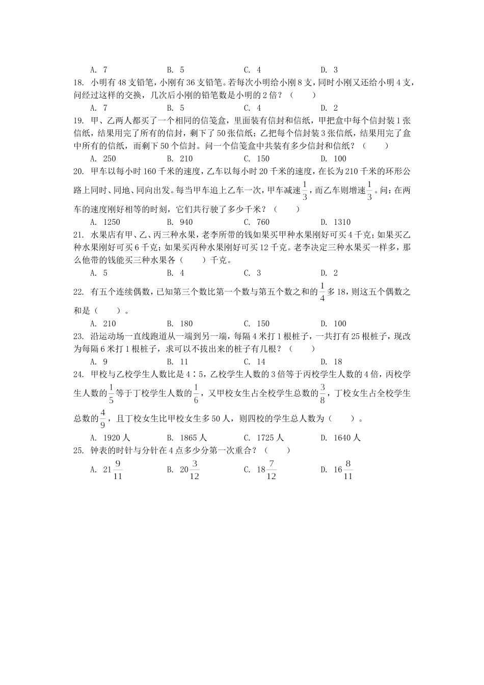 2006年北京市行政能力测试真题及答案解析(应届)【完整+答案+解析】.doc_第3页