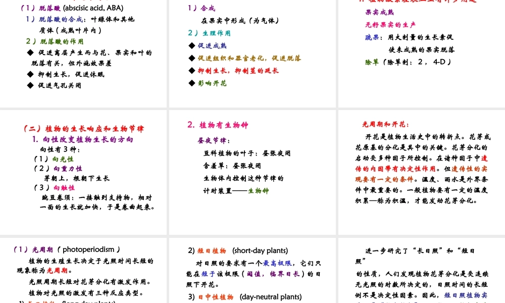 19 植物的调控系统.ppt