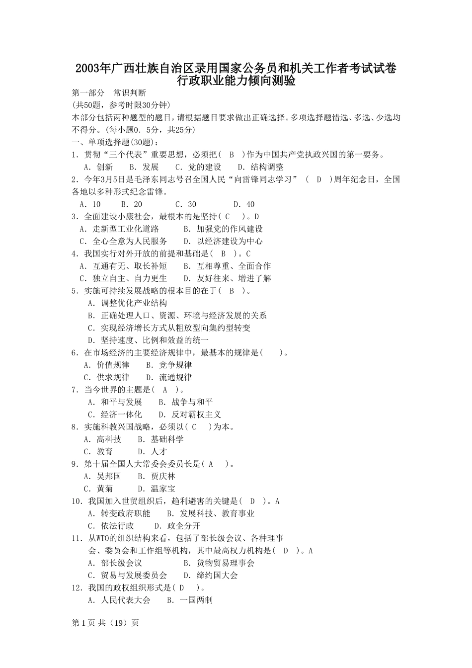 2003年广西职业能力真题【完整+答案】.doc_第1页