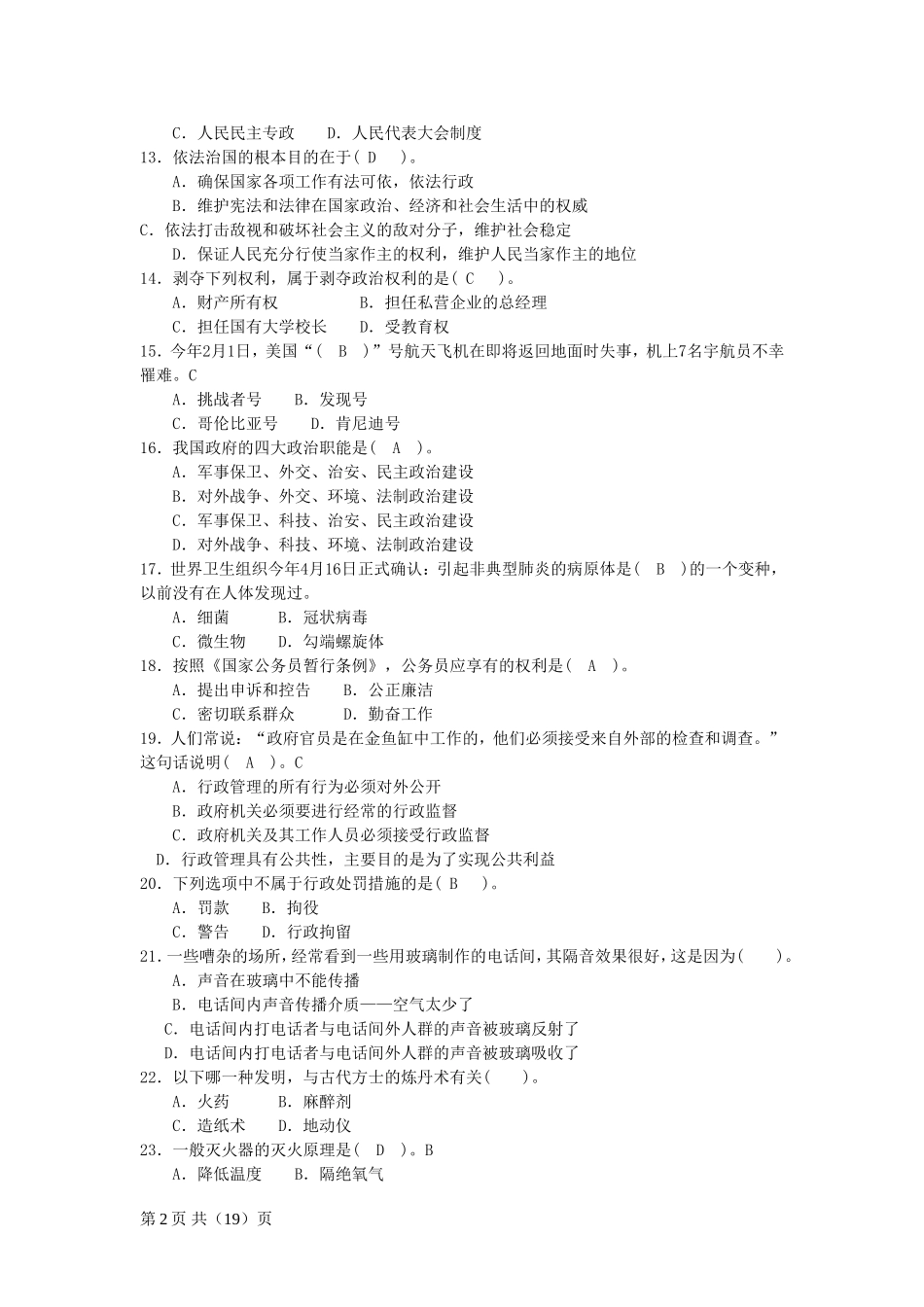 2003年广西职业能力真题【完整+答案】.doc_第2页
