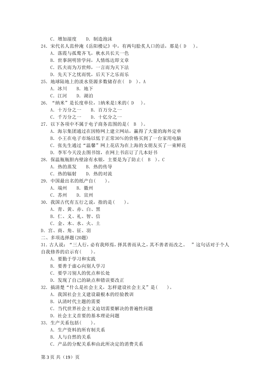 2003年广西职业能力真题【完整+答案】.doc_第3页