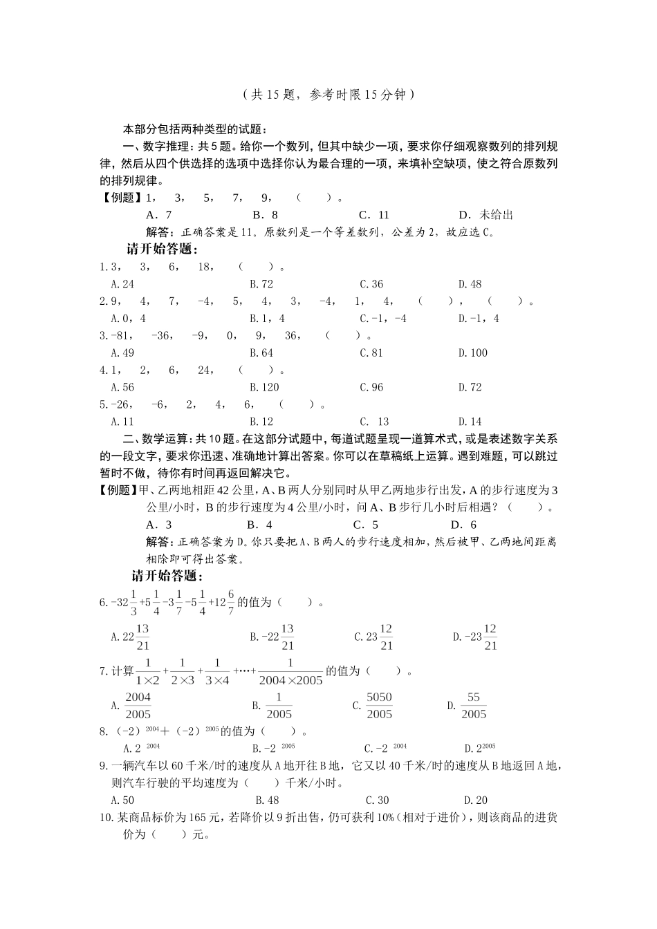 2005年广州市公务员考试行测真题【完整+答案+解析】.doc_第2页