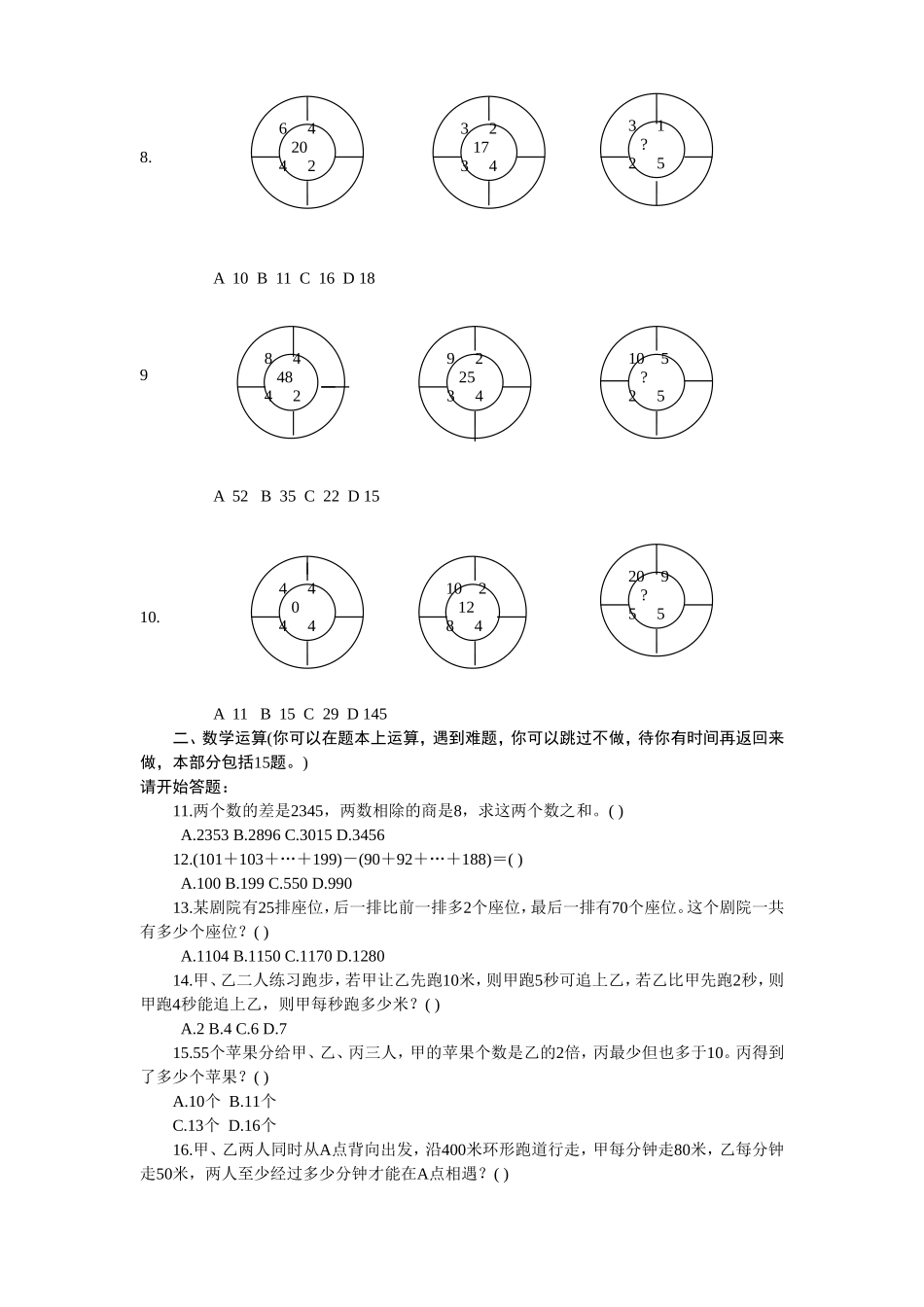 2005年北京市行政能力测试真题及答案解析(社会)【完整+答案+解析】.doc_第2页