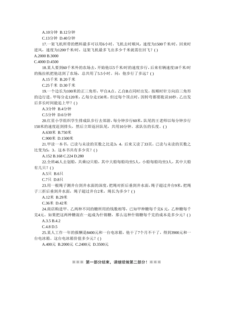 2005年北京市行政能力测试真题及答案解析(社会)【完整+答案+解析】.doc_第3页