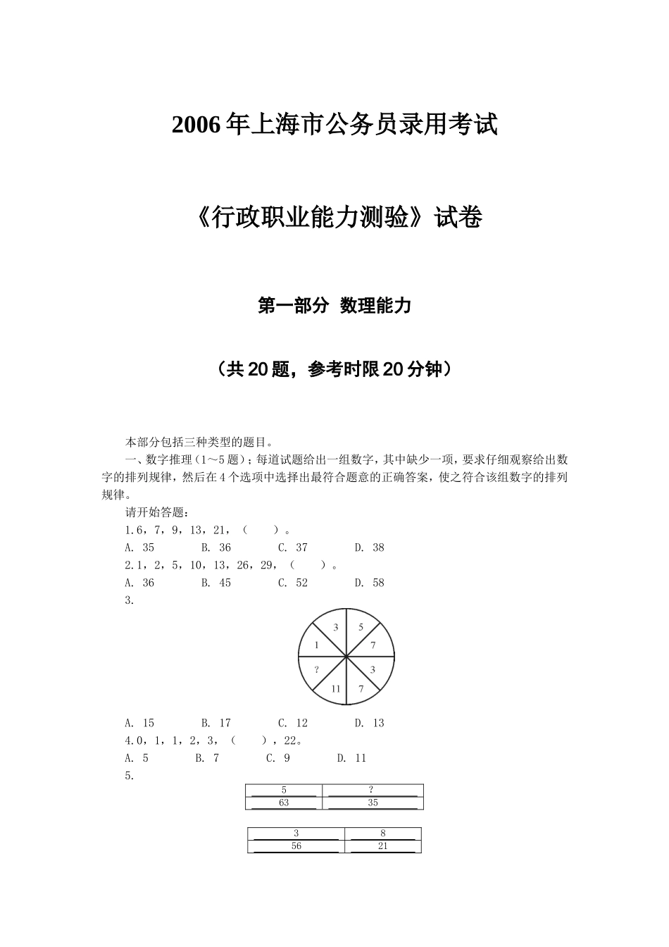 2006年上海市公务员考试行测真题【完整+答案+解析】.doc_第1页