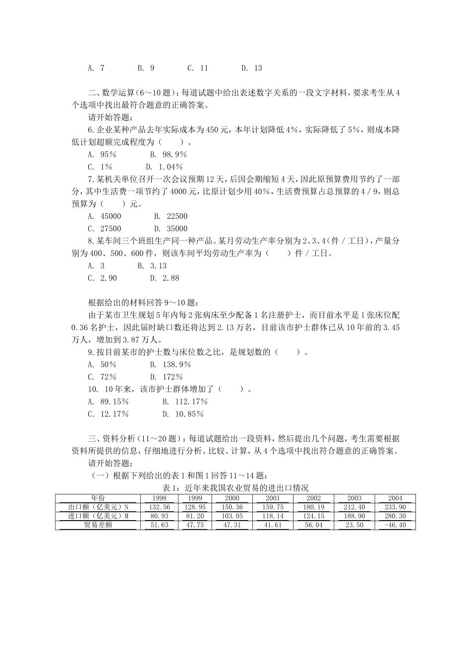 2006年上海市公务员考试行测真题【完整+答案+解析】.doc_第2页