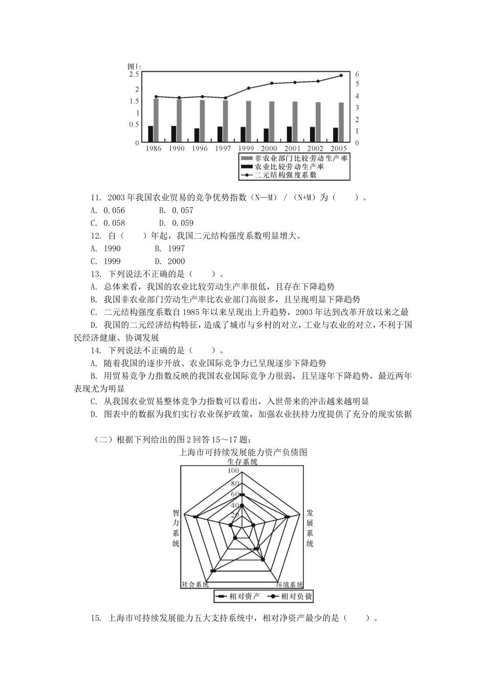 2006年上海市公务员考试行测真题【完整+答案+解析】.doc_第3页