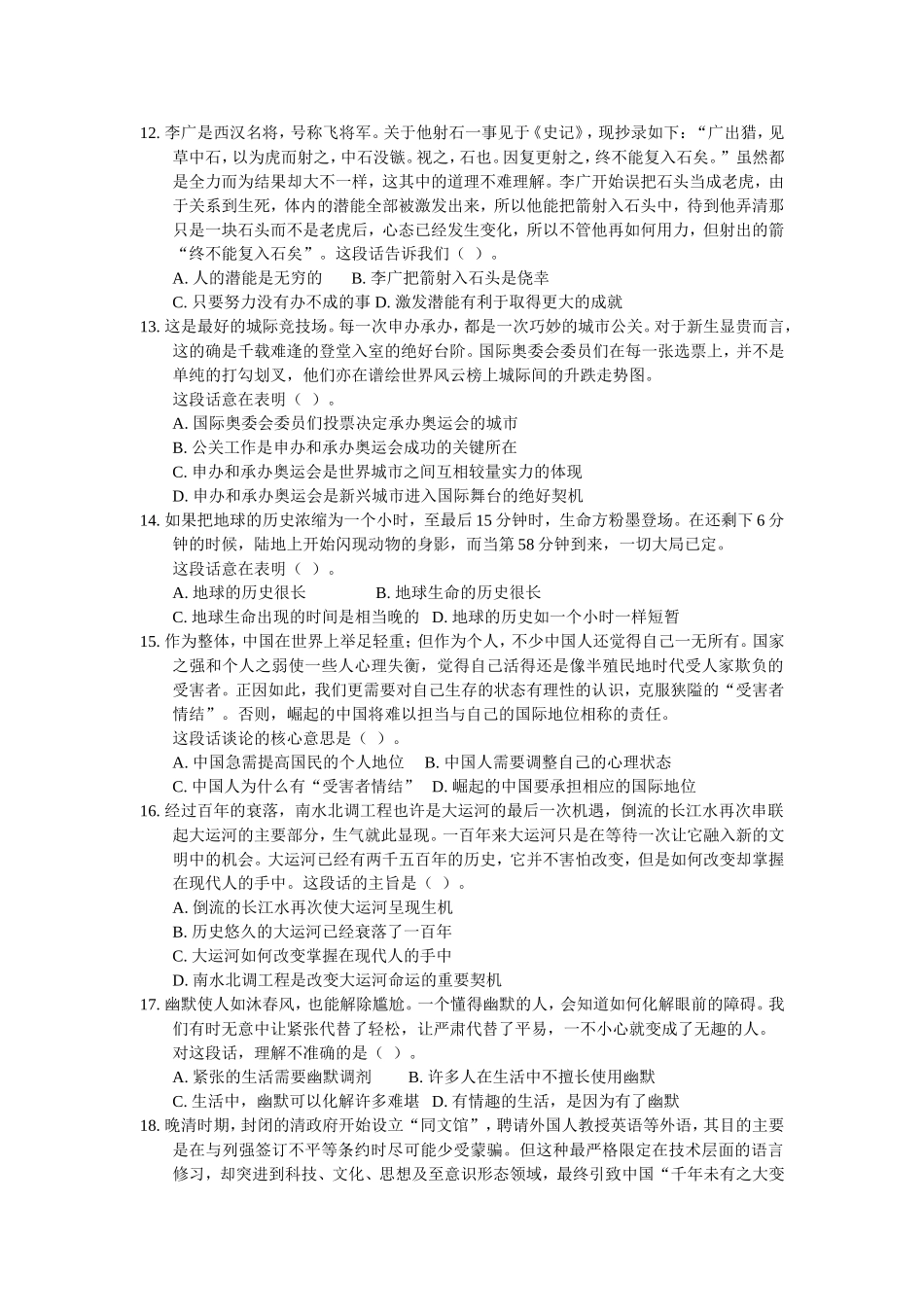 2006年中央、国家机关公务员录用考试行政职业能力测试真题及答案解析(A类)【完整+答案+解析】(1).doc_第3页