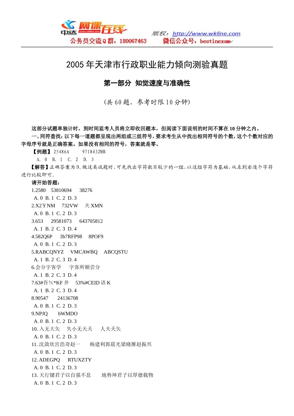 2005年天津市行政能力测试真题【完整+答案+解析】.doc_第1页