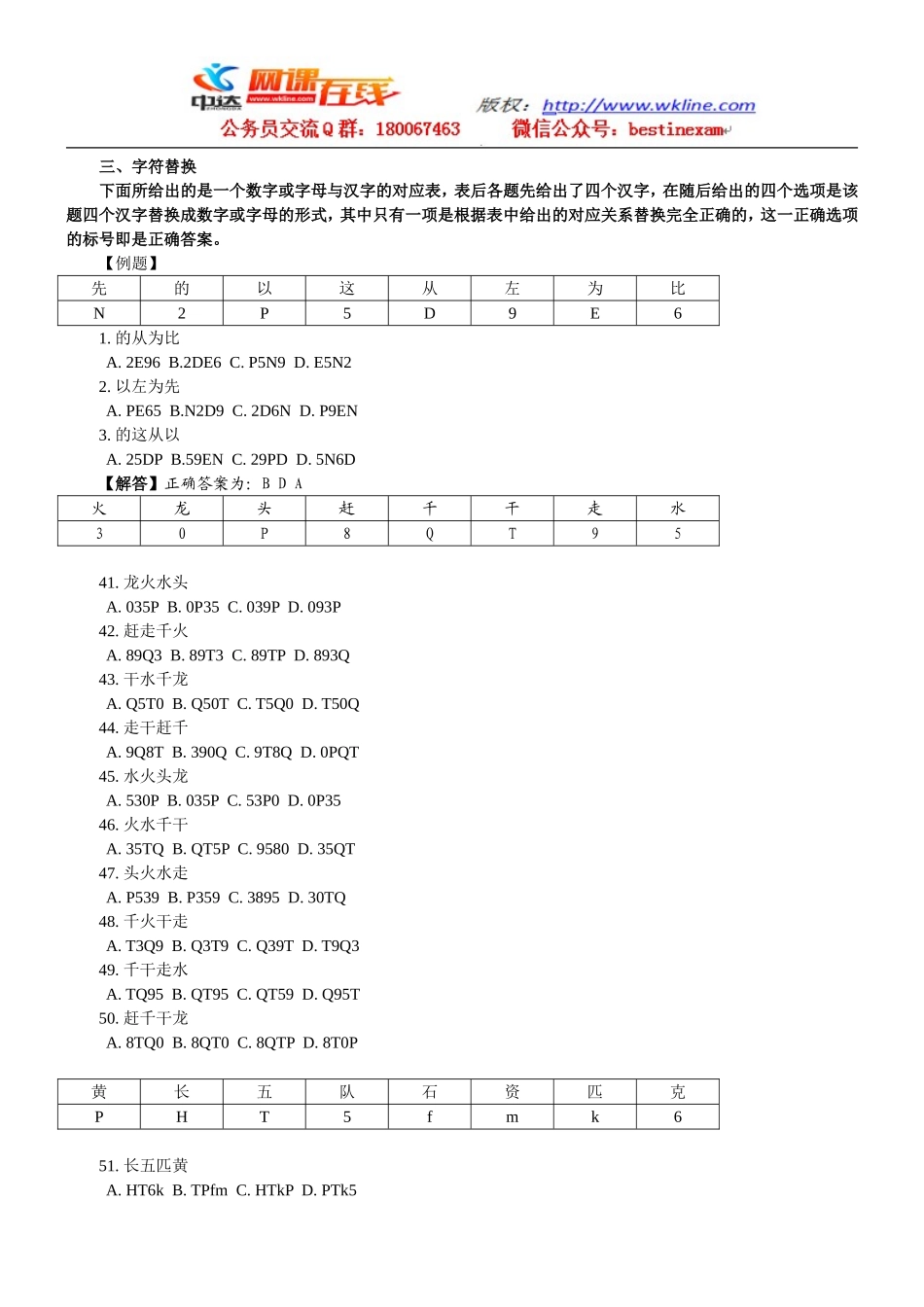 2005年天津市行政能力测试真题【完整+答案+解析】.doc_第3页