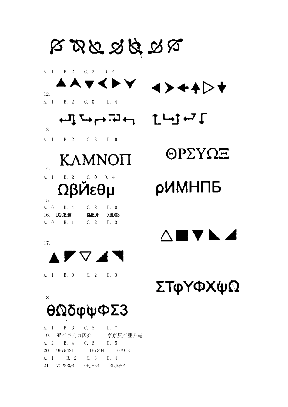 2005年江苏省行政职业能力测验B类真题【完整+答案+解析】.doc_第2页