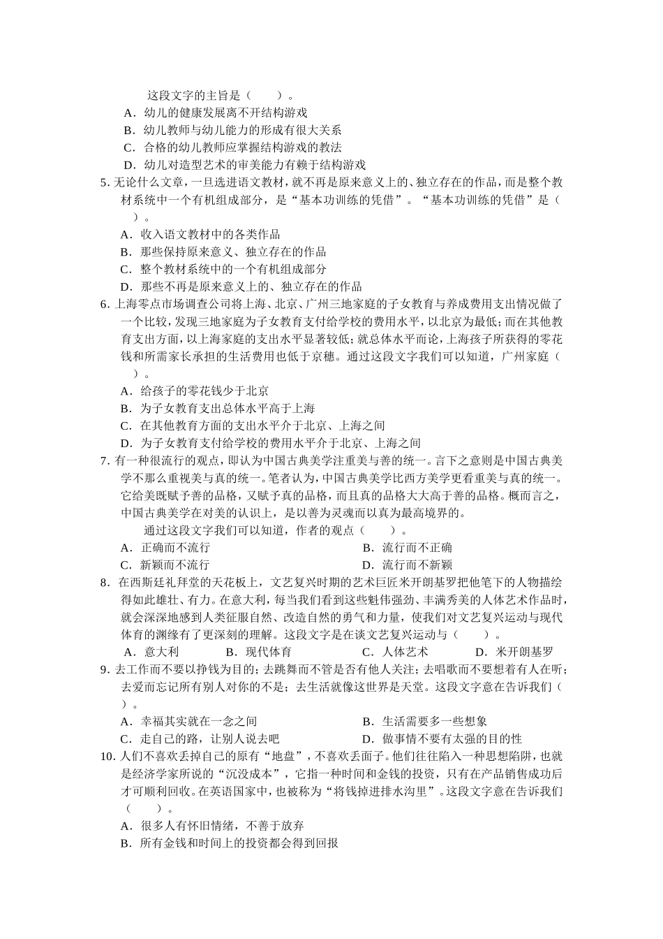 2005年中央、国家机关公务员录用考试行政职业能力测试真题及答案解析(A类)【完整+答案+解析】(1).doc_第2页