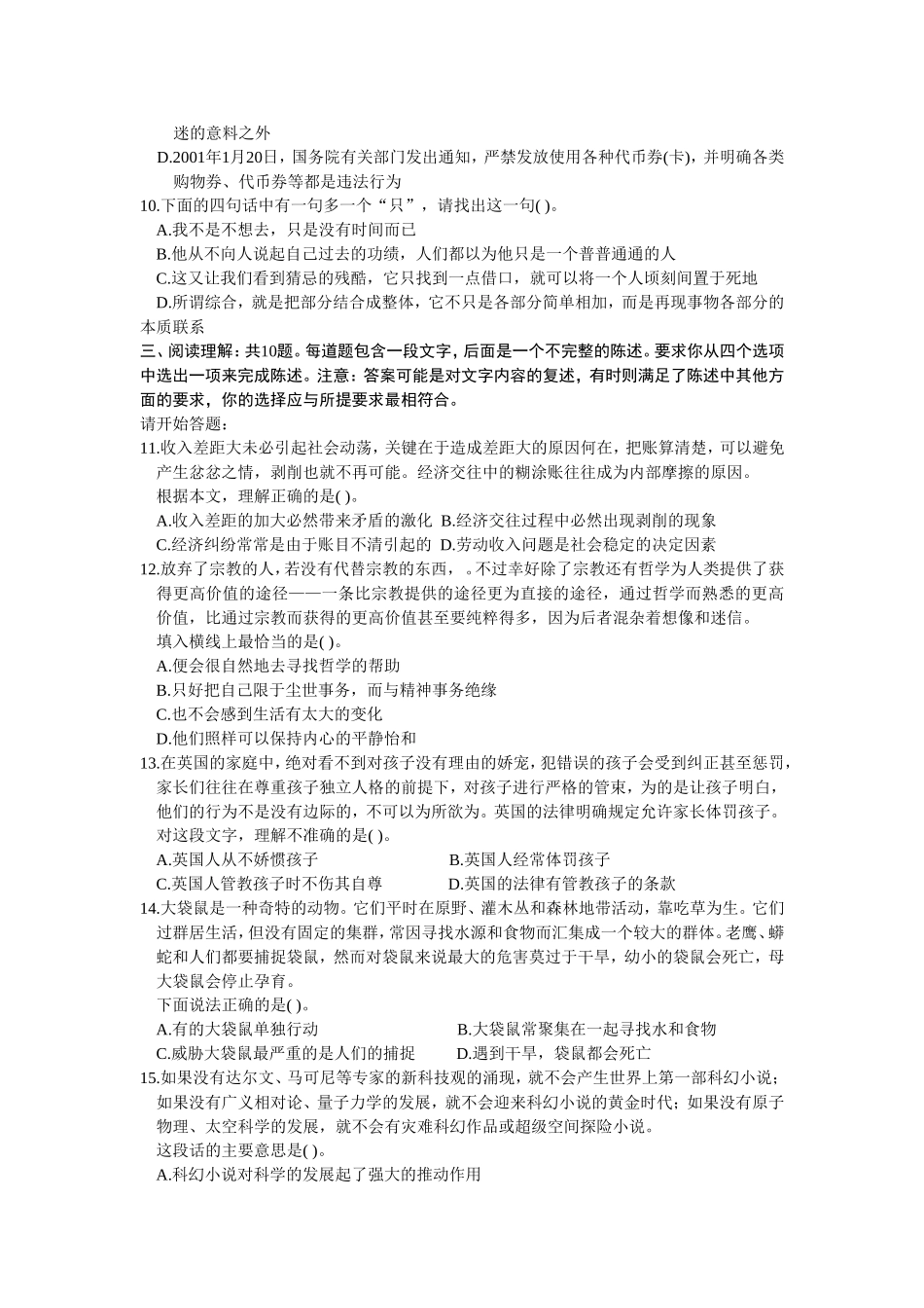 2005年四川省《行政职业能力测验》试卷 【完整+答案】.doc_第2页