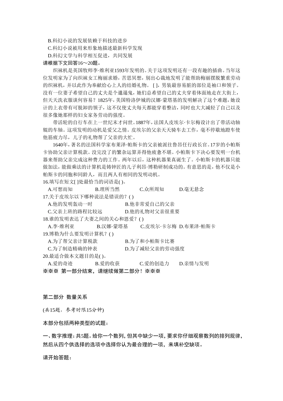 2005年四川省《行政职业能力测验》试卷 【完整+答案】.doc_第3页