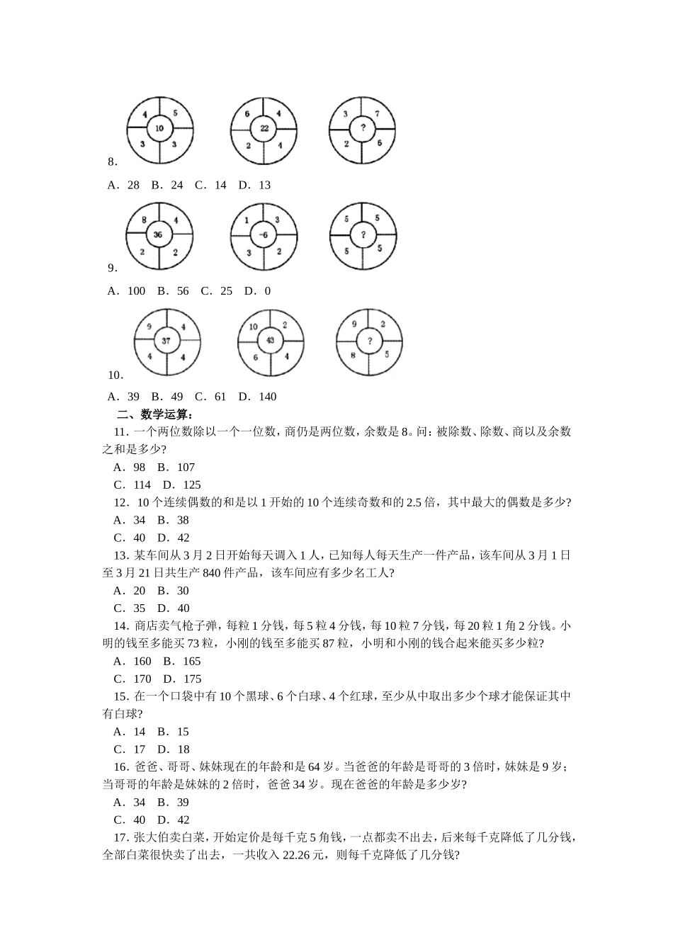 2007年北京市行政能力测试真题及答案解析(应届)【完整+答案+解析】.doc_第2页