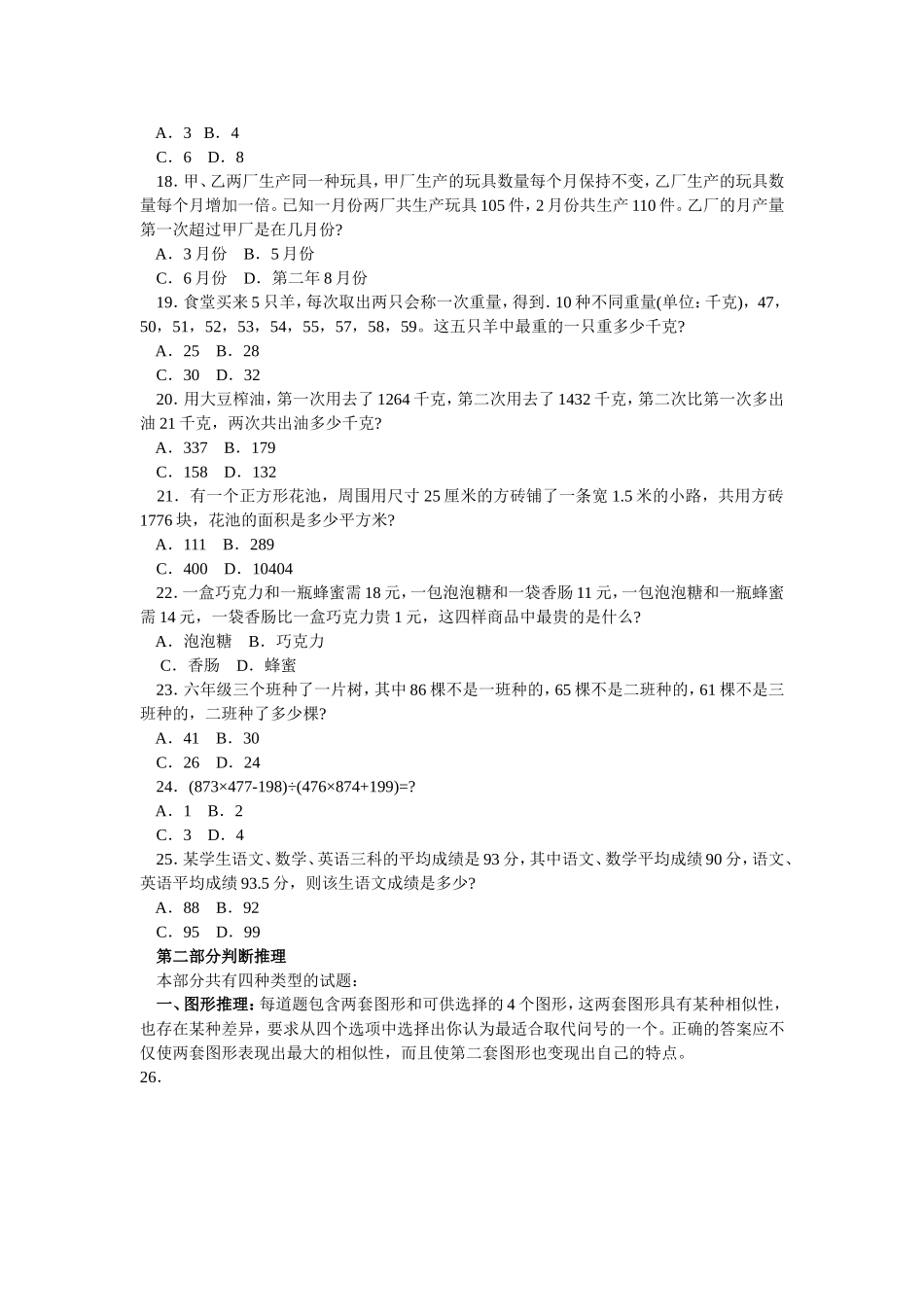 2007年北京市行政能力测试真题及答案解析(应届)【完整+答案+解析】.doc_第3页